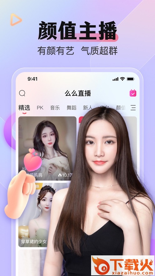 么么直播秀苹果手机版 v9.20.1 iphone版 截图1