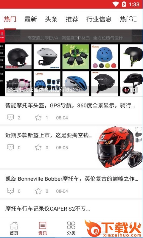 中国头盔网截图1