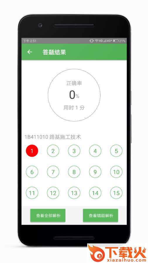 100考分app截图2