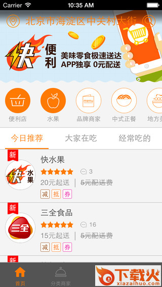 生活半径iPhone版