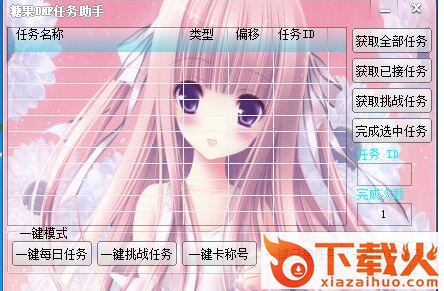 糖果dnf任务助手 v1.26 免费版 截图1