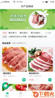 冲锋猪 v3.1.2 官方版截图1