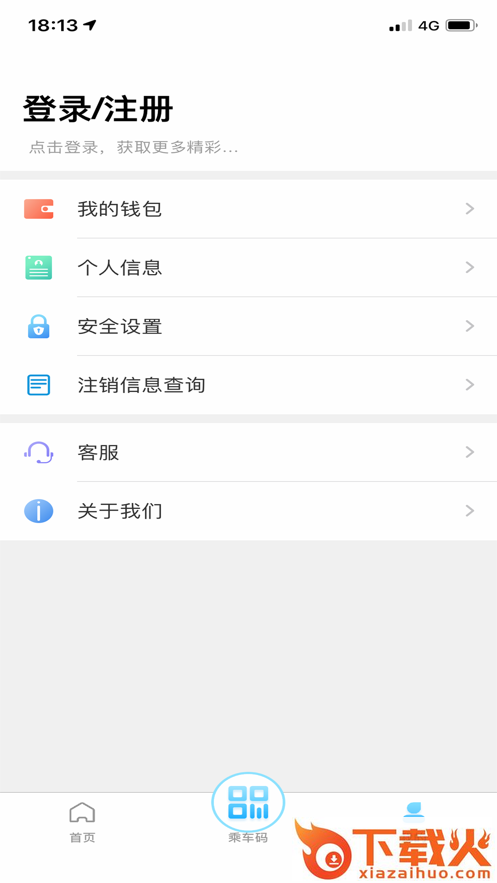 东莞通app官方下载截图2