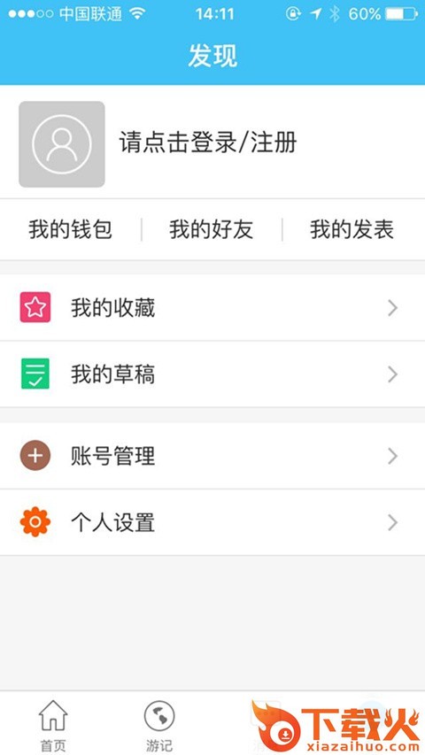 蜘蛛差旅App截图2