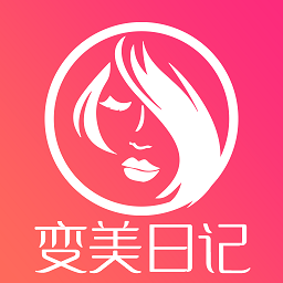 变美日记 v1.0.3 安卓版