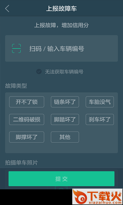 免费单车共享截图2