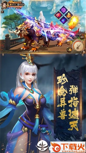 轩辕斗尊手游截图1