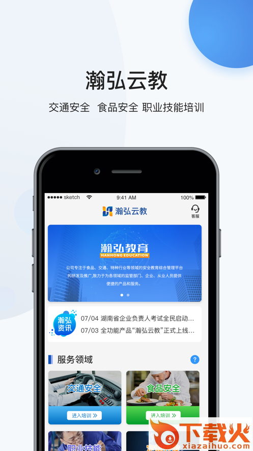 瀚弘云教app截图1