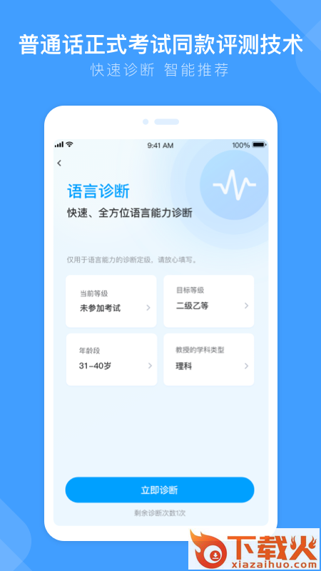 畅言国通app下载手机版截图2