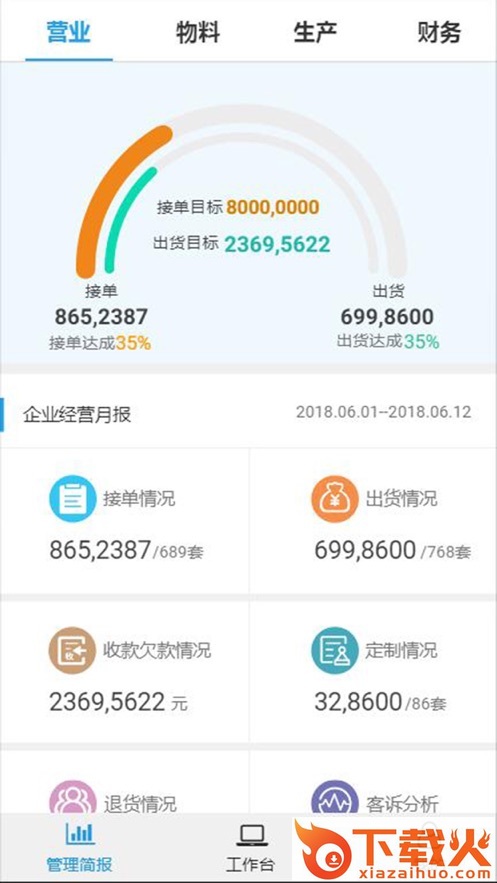 永拓智造app截图1