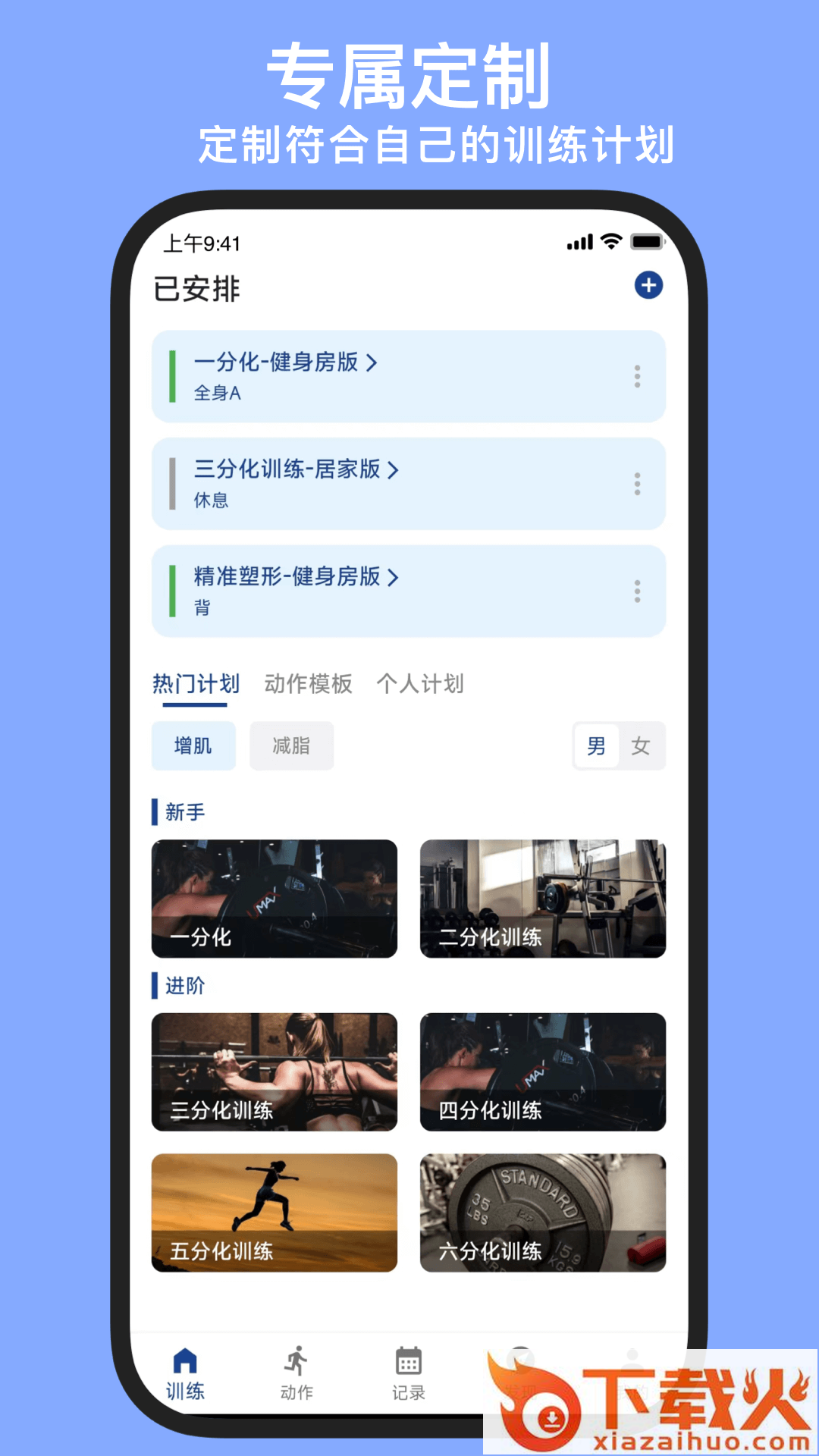练练健身app截图2