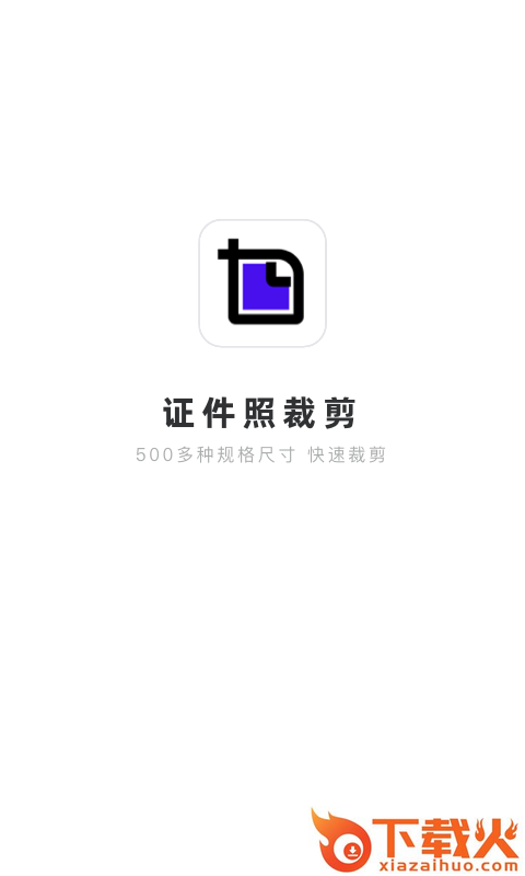 证件照裁剪截图2