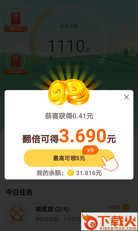 天天走路赚下载截图1
