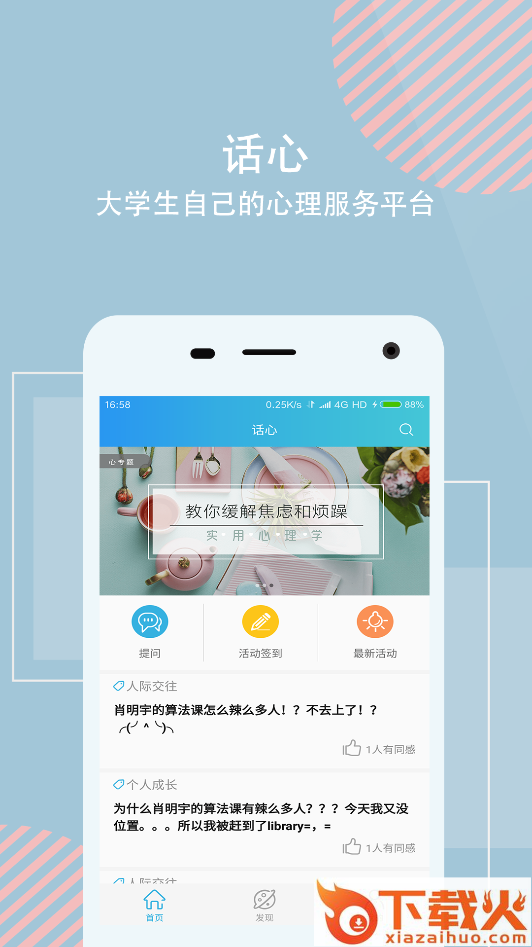 话心app截图1