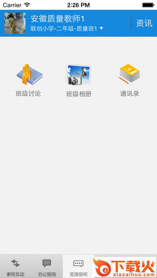 安徽数字校园苹果版下载