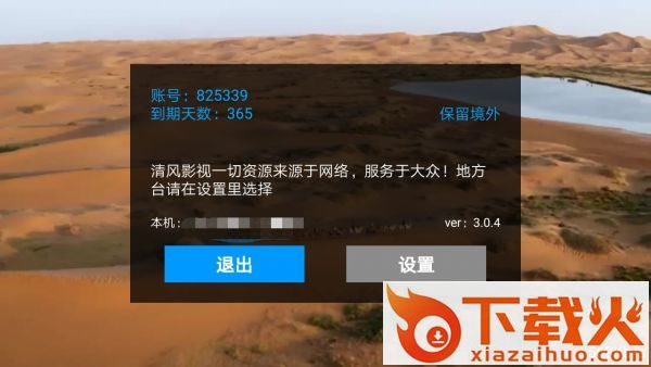 清风直播截图2