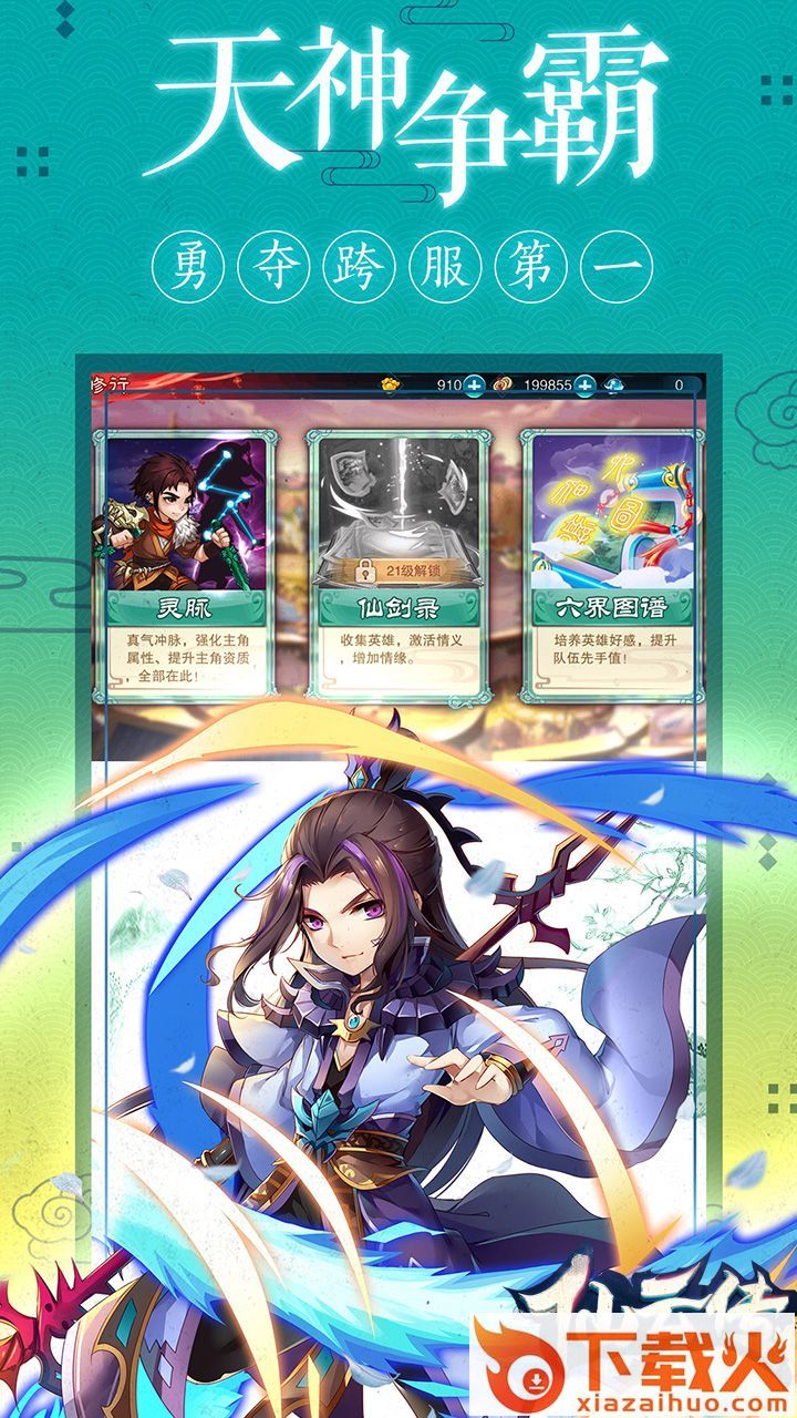 仙云传手游截图2