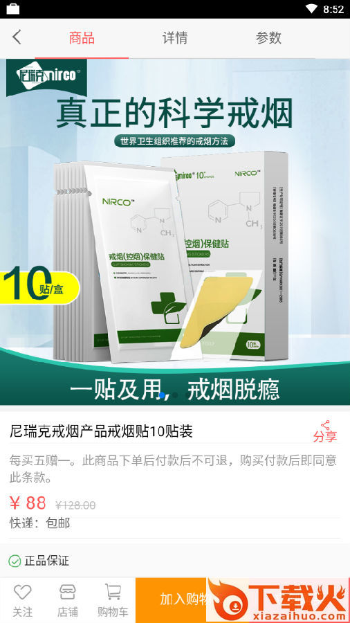 尼瑞克戒烟贴官方app截图3