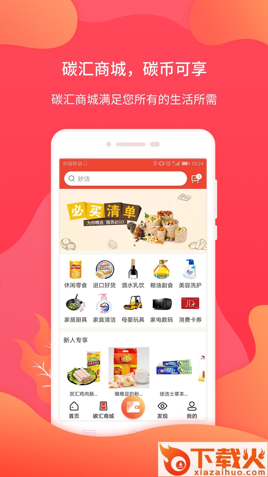 缴费盒子截图1