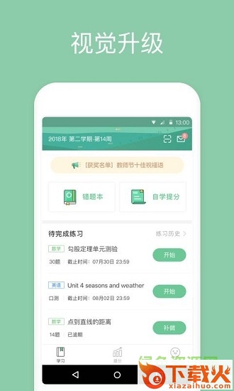 一起中学ios下载