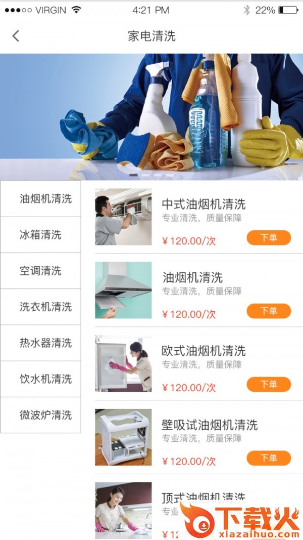 居家帮app截图2