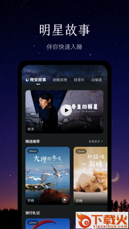 Ease睡眠app截图1