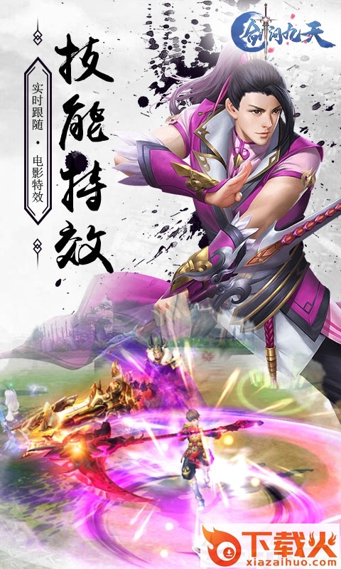 剑问九天截图2
