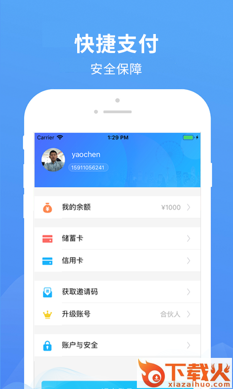 优钱宝截图1