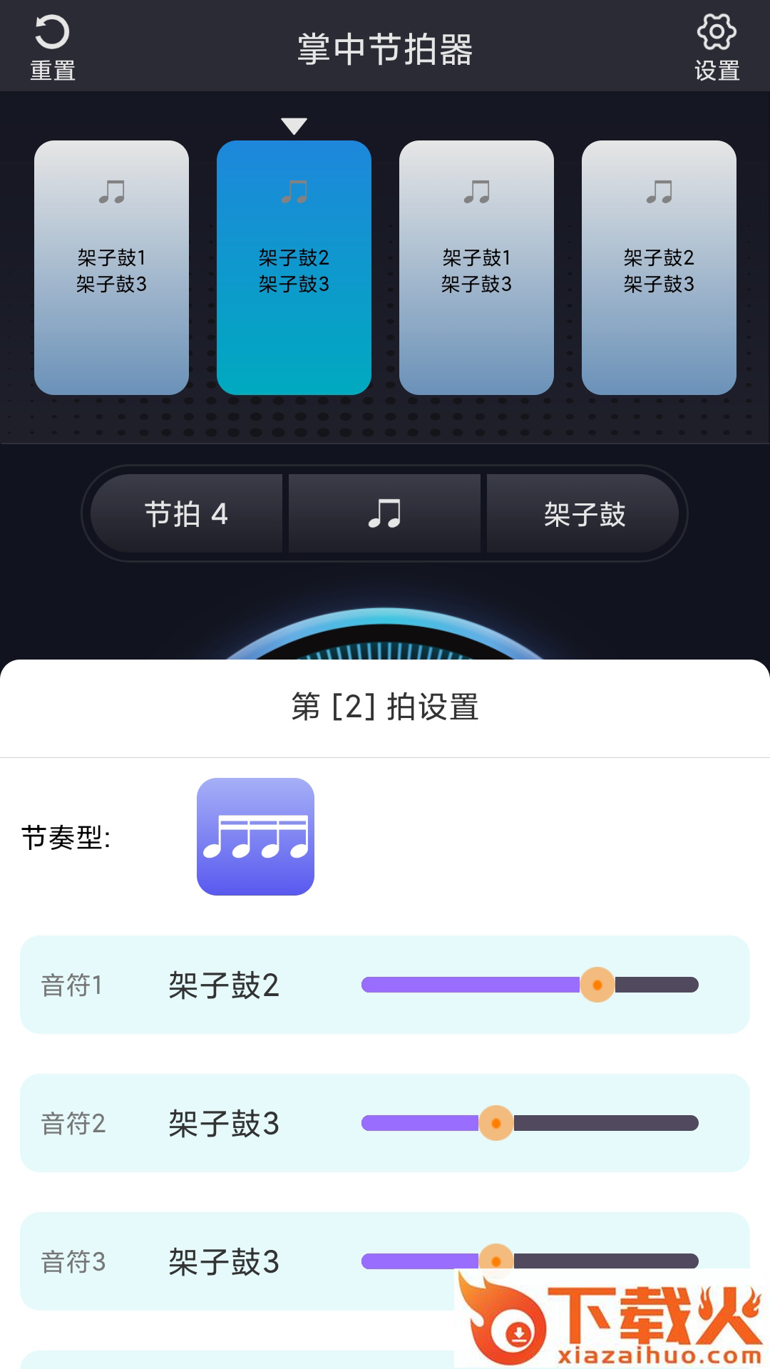 掌中节拍器app截图1