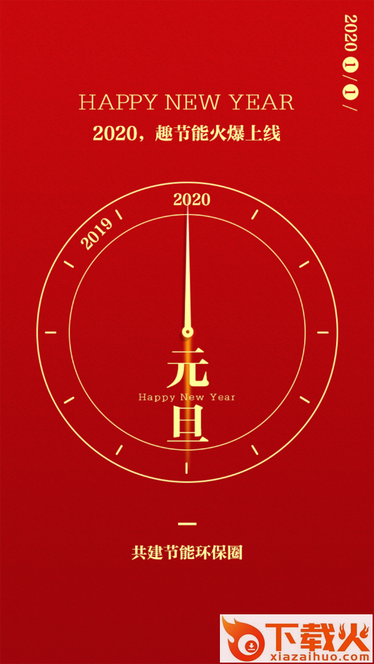 趣节能app截图1
