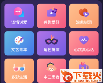 反差交友app截图3