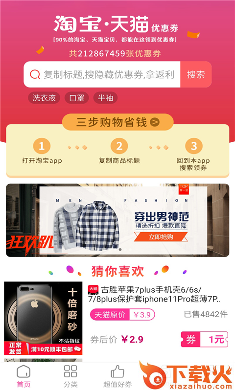 省钱APP联盟截图1