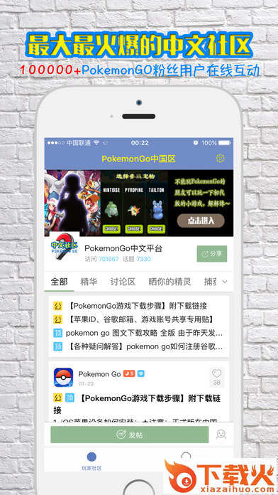 Pokemon GO游戏社区中文版截图1