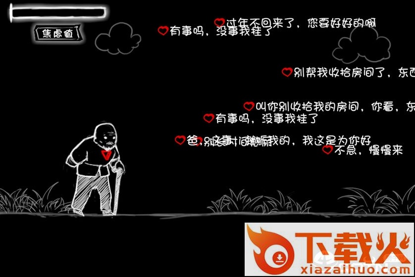 看不见的爱手游截图1