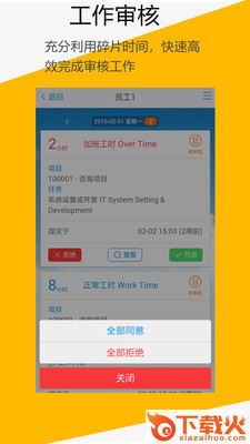 C3 Timesheet截图1