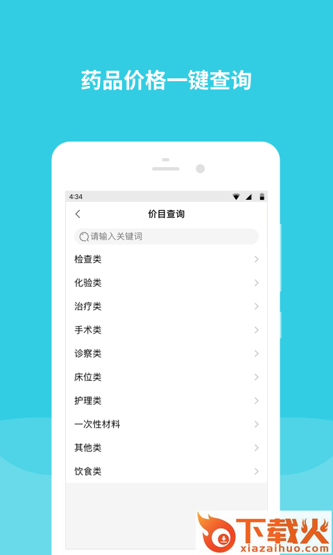 首都儿科研究所截图2
