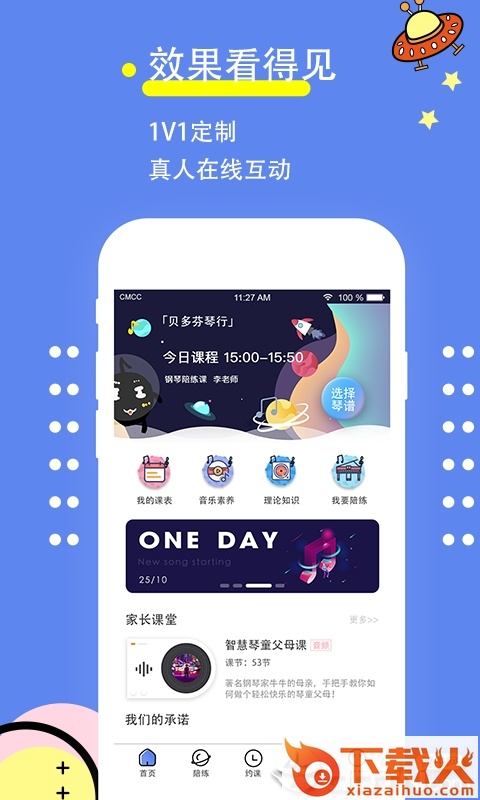 智慧琴童截图2