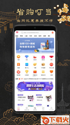 省购叮当截图1