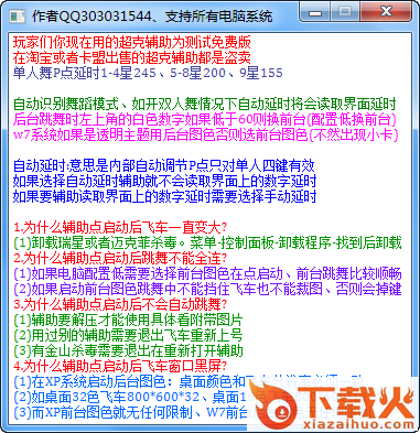 qq飞车超克舞蹈辅助2017 官方免费版 截图1