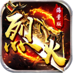 战神烈火 v1.0 安卓版 战神烈火 v1.0 安卓版