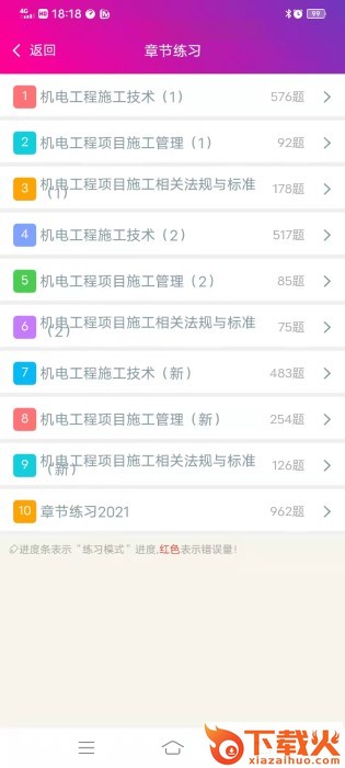 二级建造师-机电工程考试题库截图1