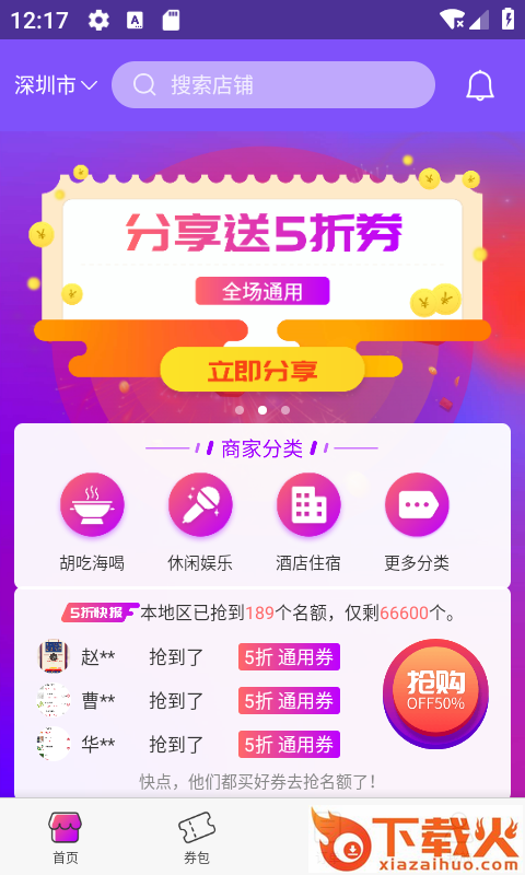天天五折截图1