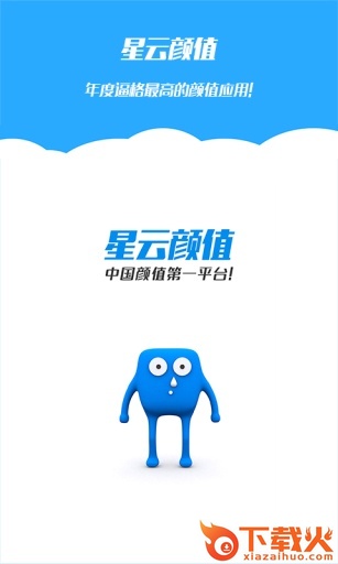 星云颜值安卓版下载截图1