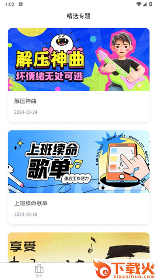 口袋铃声app截图3