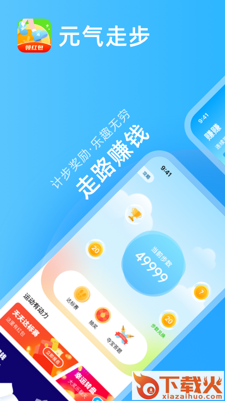 元气走步截图1