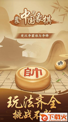 多乐中国象棋单机版截图3