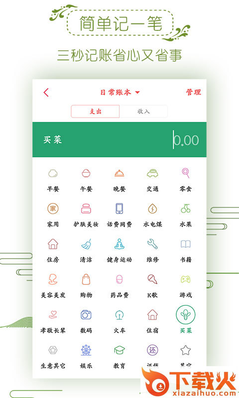 记账管家app截图1