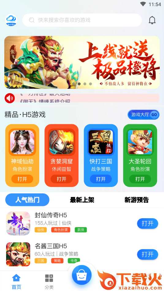 我要游戏盒子 v2.1 手机官方版截图2