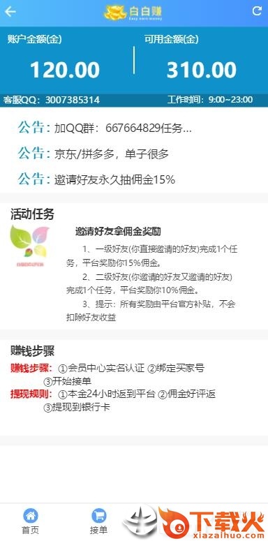 白白赚截图2