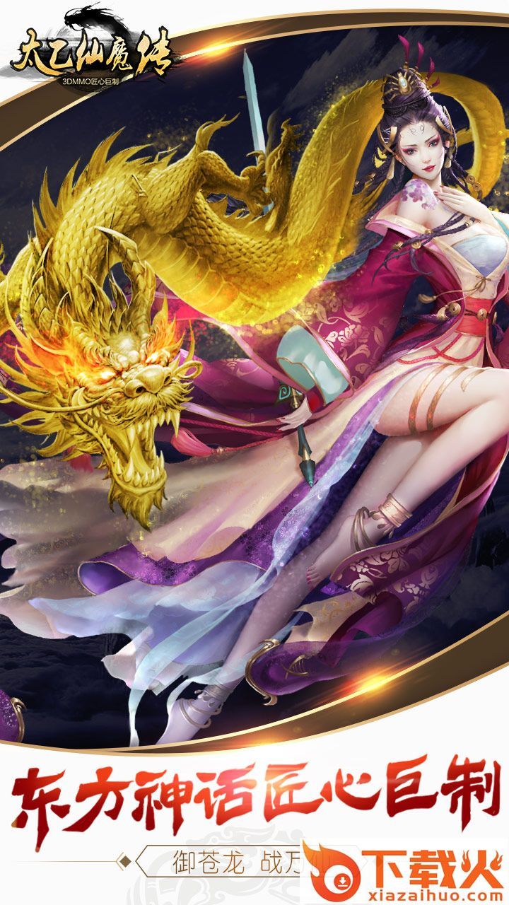 太乙仙魔传手游截图1